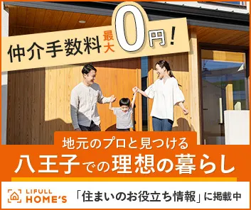 仲介手数料最大0円